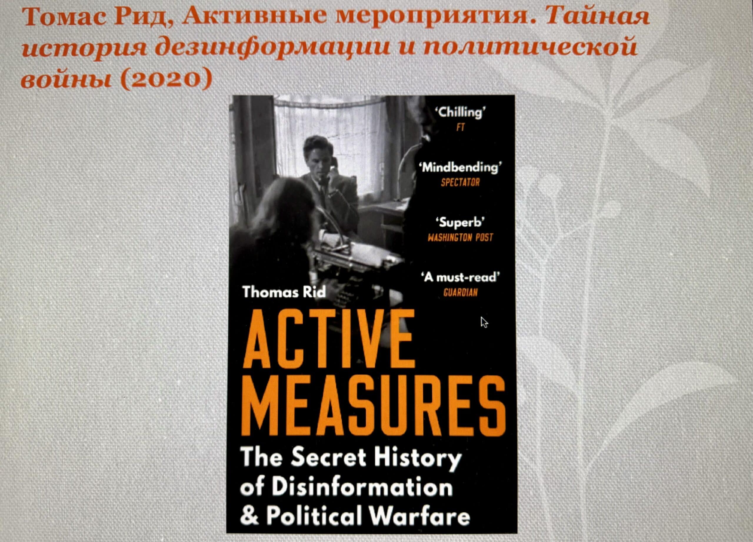 Из материалов лекции «Антиимпериализм и антисемитизм времен холодной войны, и как российская пропаганда подпитывает их сегодня». Ксения Полуектова-Кример, Центр современных исторических исследований имени Лейбница в Потсдаме. Славянский семинар Цюрихского университета. (Снимок экрана, forall.swiss)