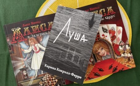 «Бессмысленного нет». О романе «Луша» Карины Кокрэлл-Ферре