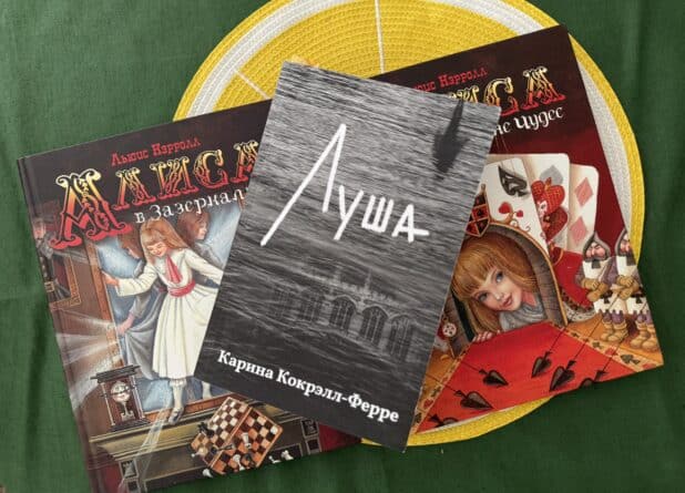 «Бессмысленного нет». О романе «Луша» Карины Кокрэлл-Ферре