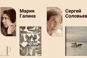 Первый «Дар»: книга Марии Галиной «Возле войны. Одесса. Февраль 2022 – лютый 2023»