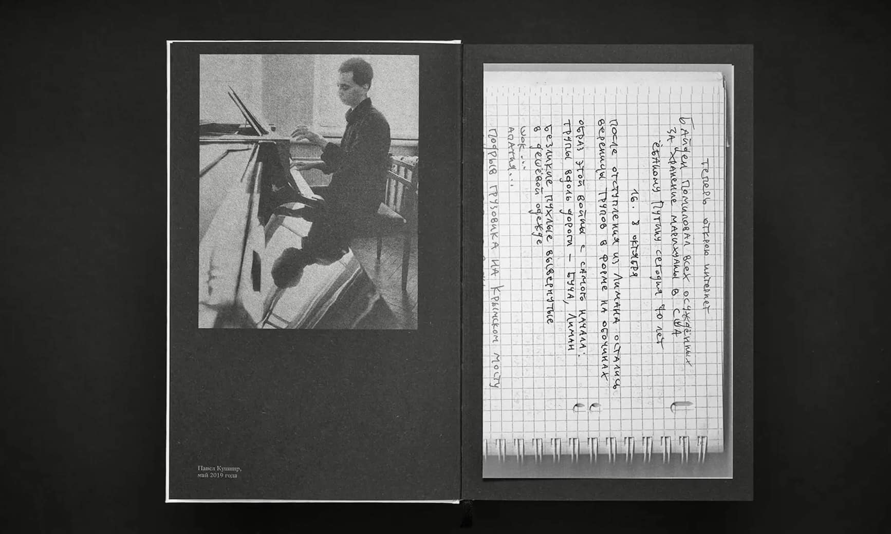 Иллюстрация к статье «Слезы художника. Как устроен «Биробиджанский дневник» Павла Кушнира. Книга погибшего в российском СИЗО музыканта вышла в издательстве «Медузы» ( Courtesy photo / © Meduza)