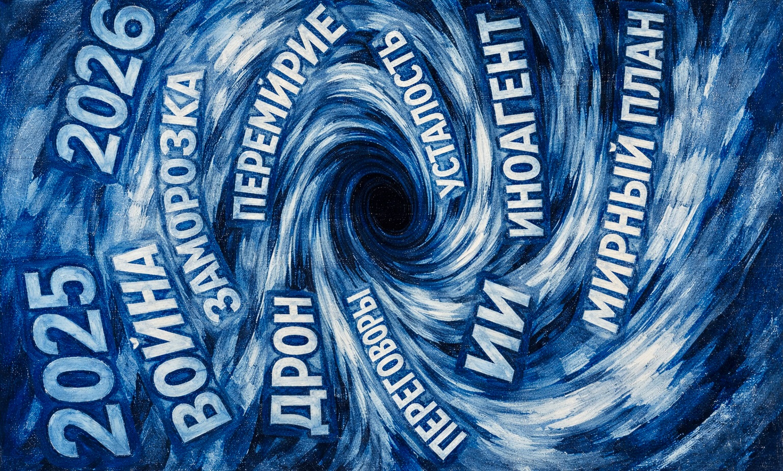 Между СВО и ИИ. Михаил Эпштейн – о вербальном портрете эпохи