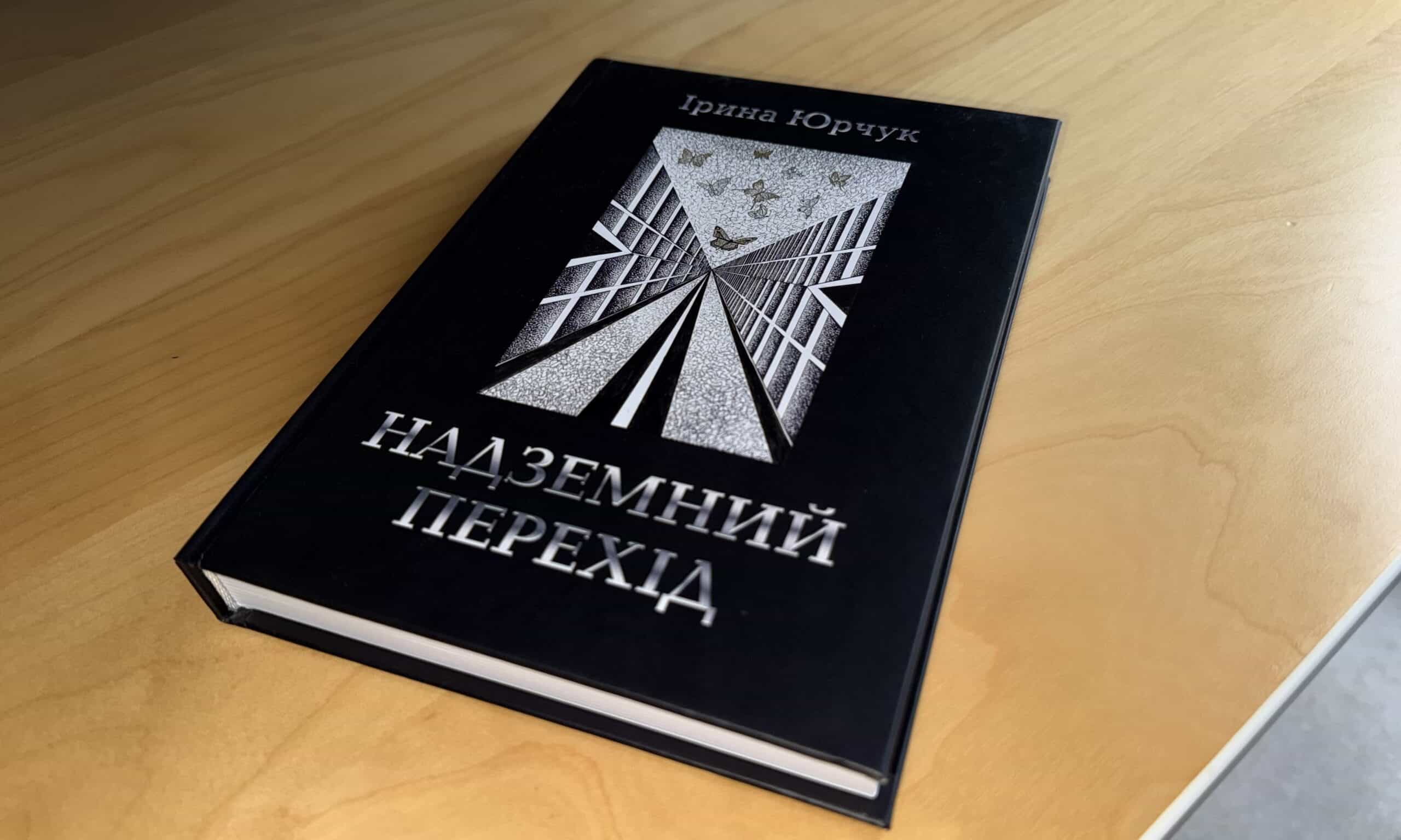 «Надземний перехід» поєднує поезію сучасних російськомовних авторів, переклади їх творів українською мовою та власні вірші Ірини Юрчук (© forall.swiss)