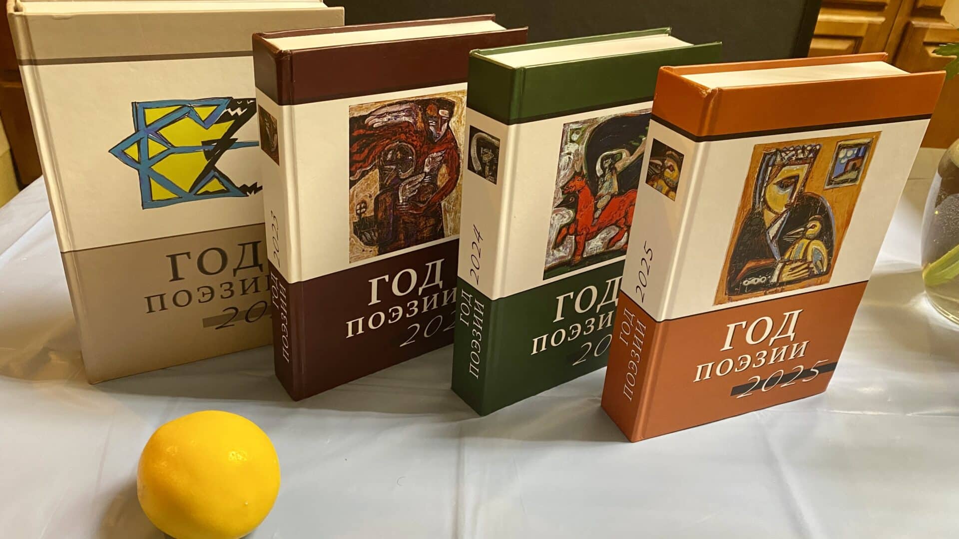 «Мы выросли в отсветах на пепелище». Сборники «Год поэзии»