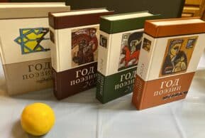 «Мы выросли в отсветах на пепелище». Сборники «Год поэзии»