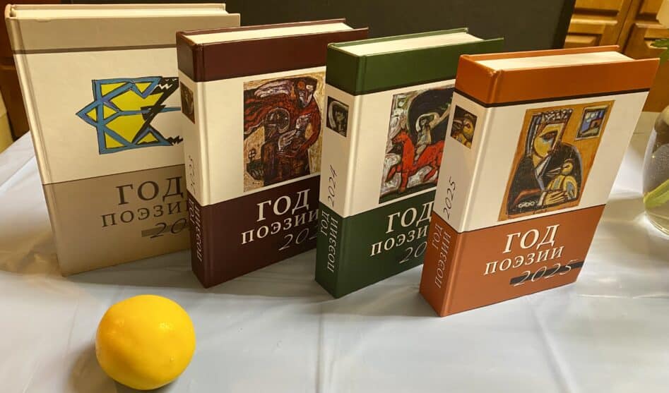 «Мы выросли в отсветах на пепелище». Сборники «Год поэзии»
