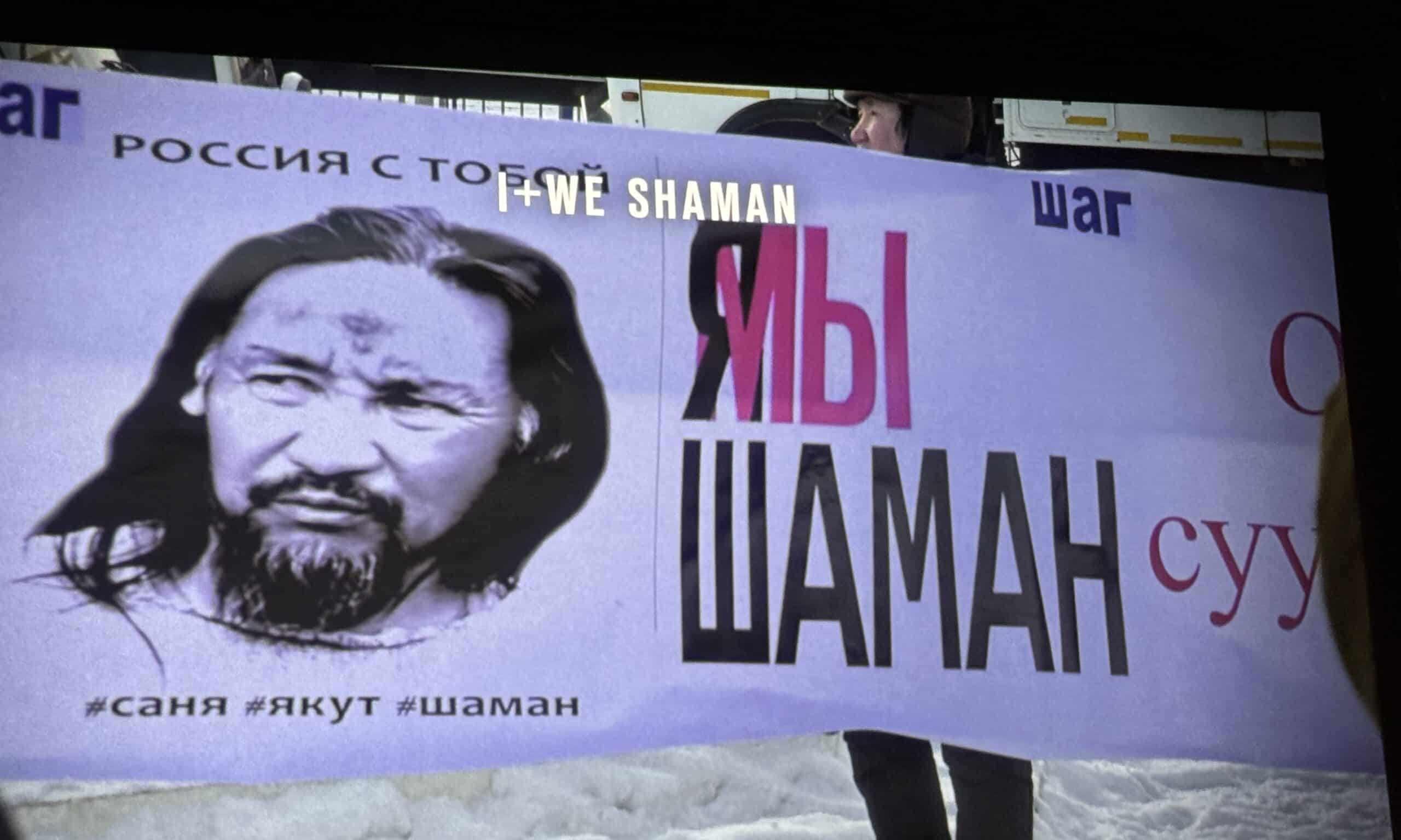«Шаманская сказка». Режиссеры Беата Башкирова и Михаил Башкиров. Снимок экрана. X форум свободной культуры СловоНово. Тиват, Черногория. 6-11 октября 2025 г. (forall.swiss)