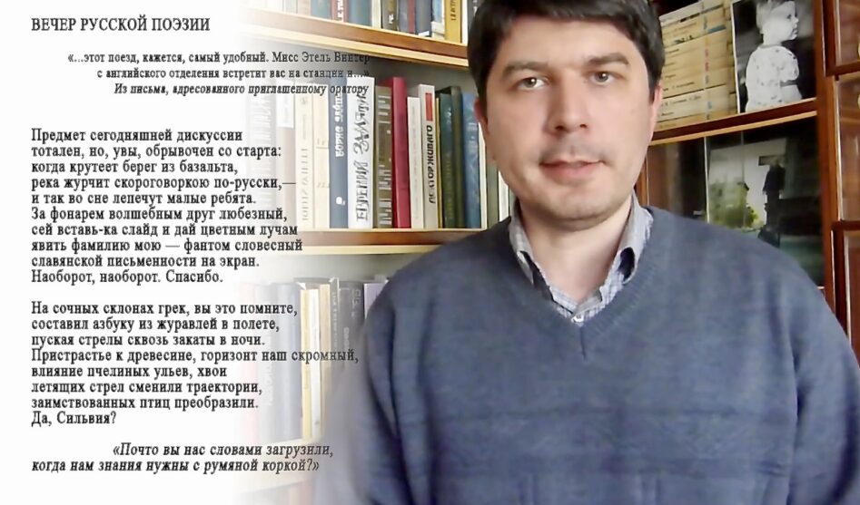 Поэт и переводчик Игорь Прихожай (Сирин). «В. Набоков. Вечер русской поэзии | новый перевод с предисловием и послесловием», стоп-кадр, 12 июня 2023 г., Igor Sirin, YouTube