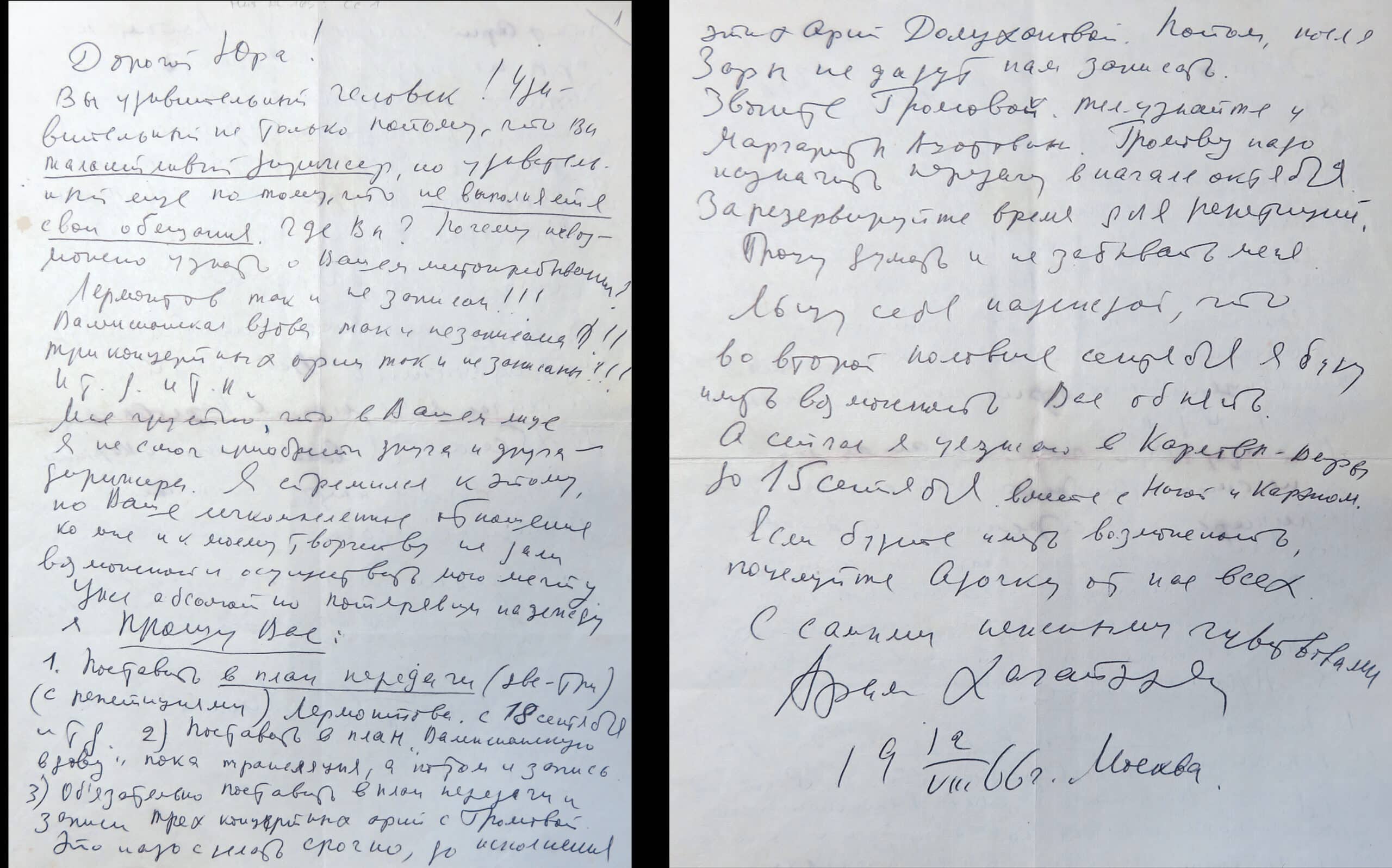 Письмо Арама Хачатуряна Юрию Арановичу от 12 августа 1966 года / Letter from Aram Khachaturian to Yuri Ahranovitch. August 12, 1966 (Фото предоставлено Центральной библиотекой Цюриха)