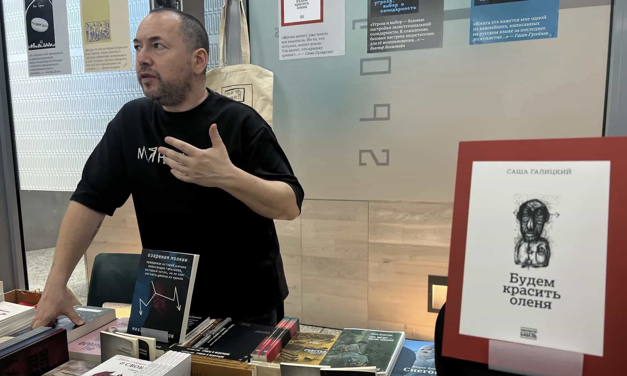 Книга Саши Галицкого «Будем красить оленя» на стенде издательства «Бабель», Тель-Авив. Международная ярмарка «Пражская книжная башня». 11–13 сентября 2026 г. (Саша Галицкий, личный архив)