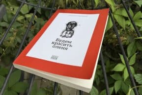 Саша Галицкий. Рассказ Ирит Ненер