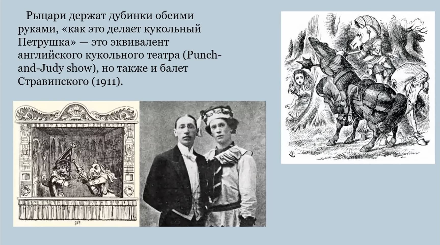 Из материалов встречи IntLex 196, 10/6/26. Виктор Фет. Набоковская «Алиса» Игоря Сирина (1987–2025), YouTube