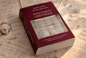 Игорь Прихожай. Весёлый Достоевский