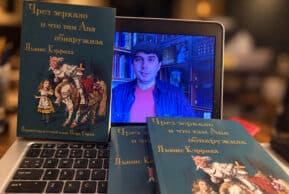 Неопалимонница Игоря Сирина и набоковская «Алиса»