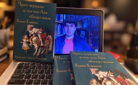 Неопалимонница Игоря Сирина и набоковская «Алиса»