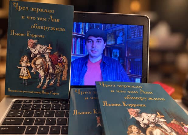 Неопалимонница Игоря Сирина и набоковская «Алиса»