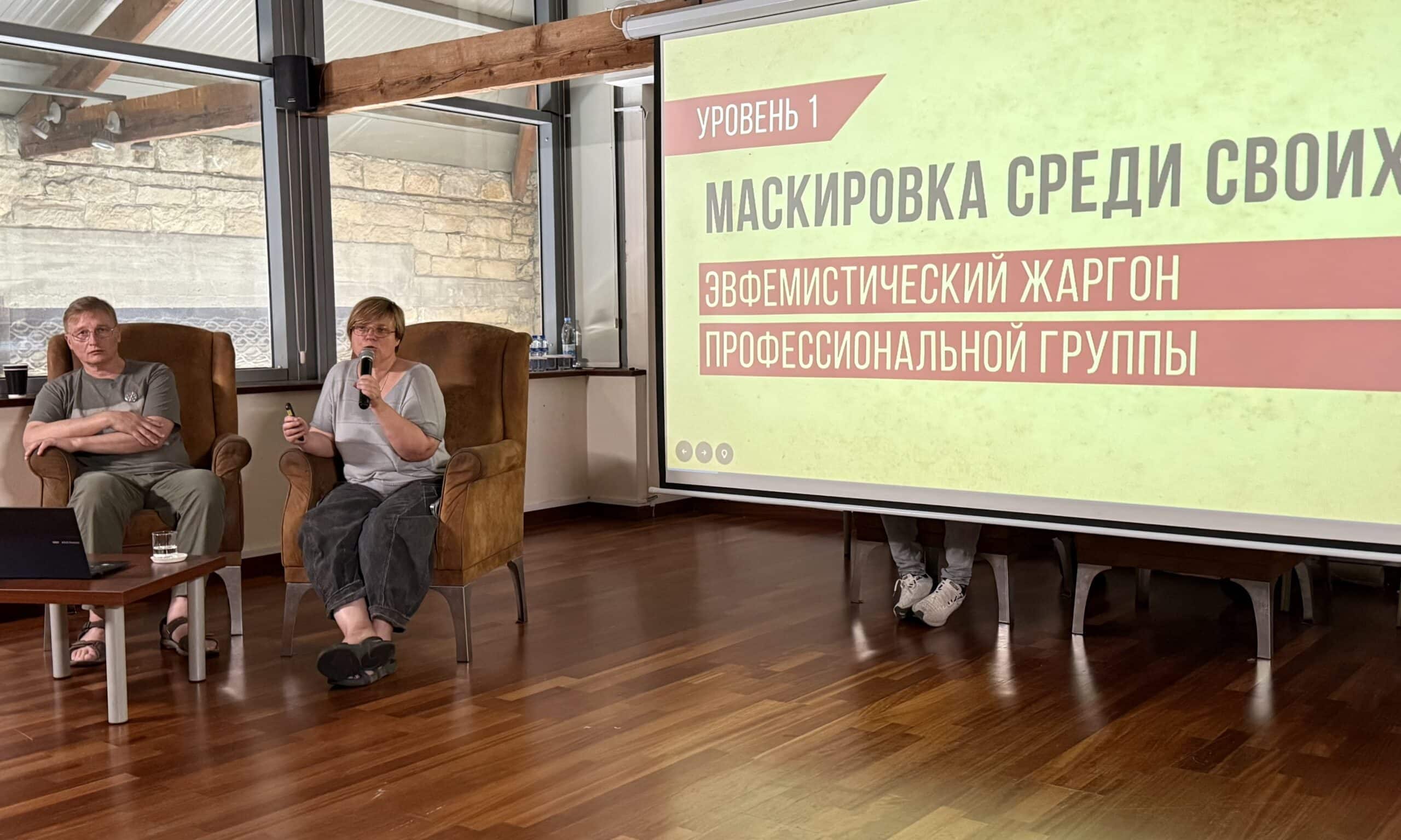 Юрий Лапшин и Александра Архипова. Интерактивная лекция. «Зачем диктаторам нужен новояз? Эксперименты ученых и манипуляции политиков». Форум свободной культуры СловоНово. Кипр, Лимасол. 23-25 октября 2026 г. (© forall.swiss)